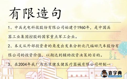 有限造句