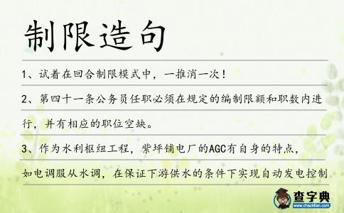 制限造句