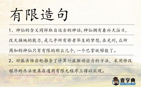 有限造句