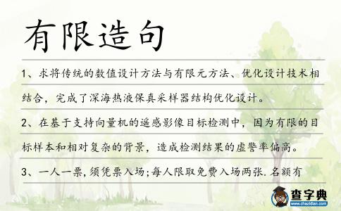 有限造句