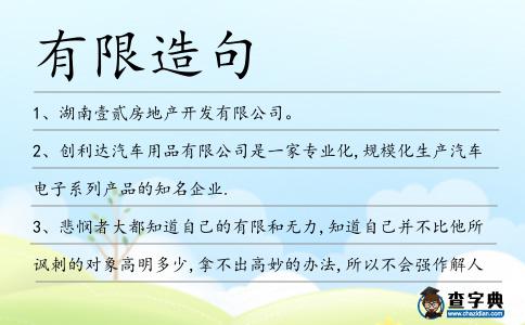 有限造句