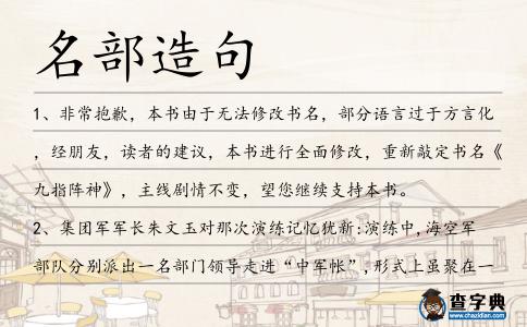 名部造句