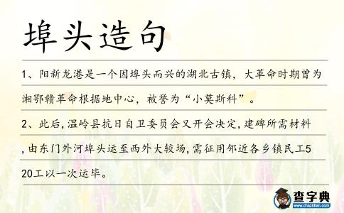埠頭造句