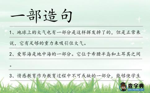 一部造句