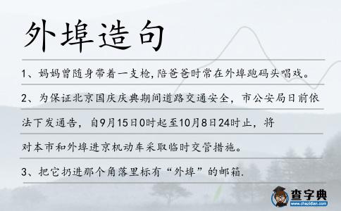 外埠造句