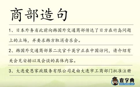商部造句
