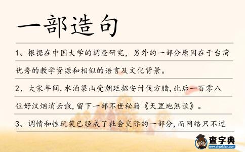 一部造句