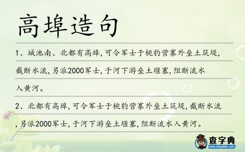 高埠造句