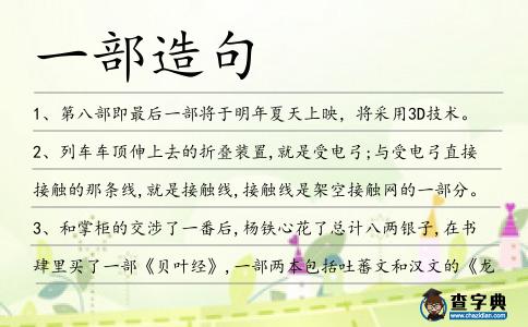 一部造句