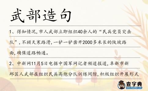 武部造句