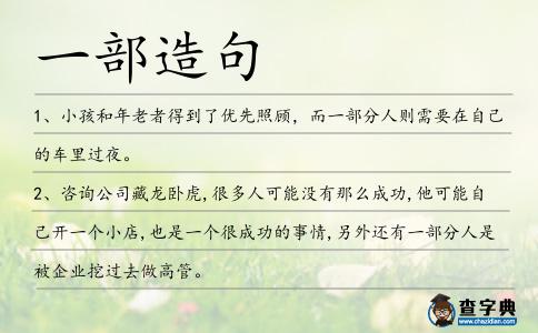 一部造句