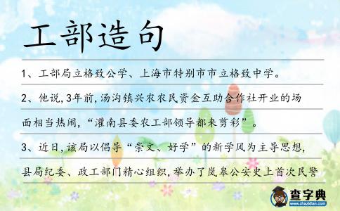 工部造句