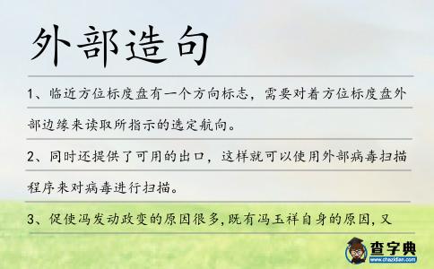 外部造句