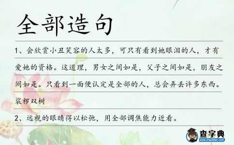 全部造句