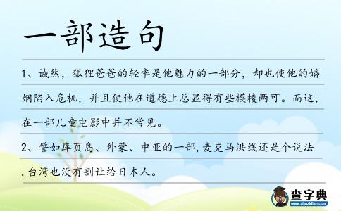 一部造句