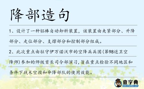 降部造句