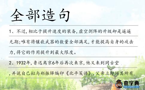 全部造句