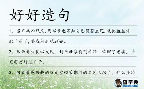 好好造句