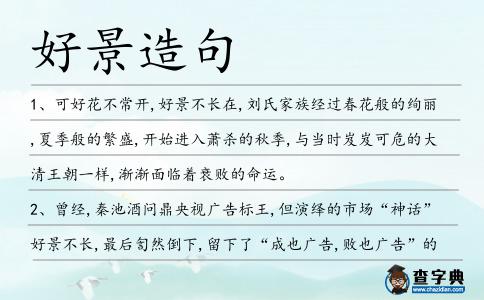 好景造句