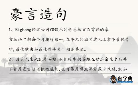 豪言造句