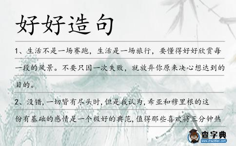 好好造句