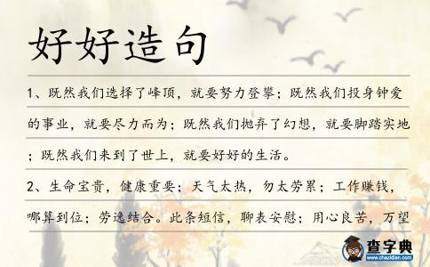 好好造句