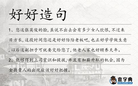 好好造句