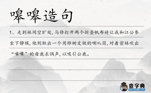 嗥嗥造句