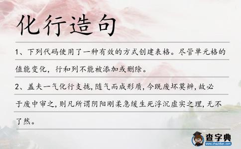 化行造句