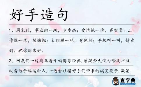 好手造句