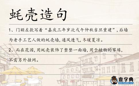 蠔殼造句