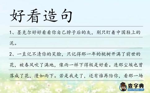 好看造句