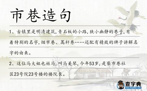 市巷造句