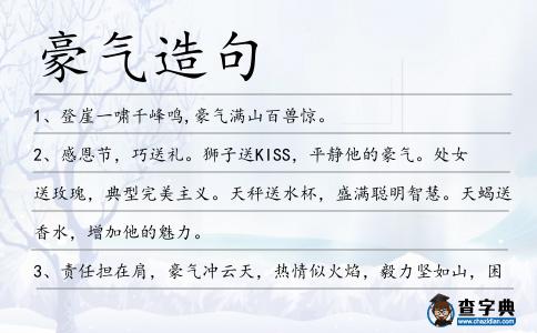 豪氣造句