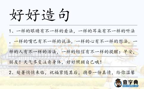 好好造句
