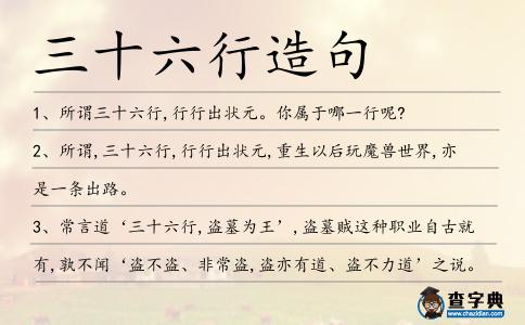 三十六行造句