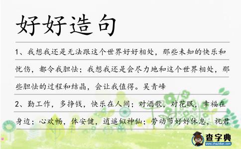 好好造句