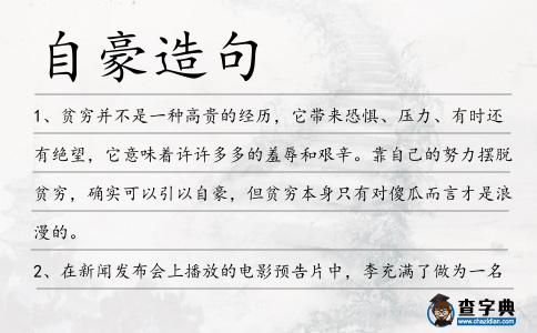 自豪造句