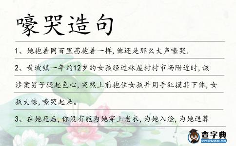 嚎哭造句