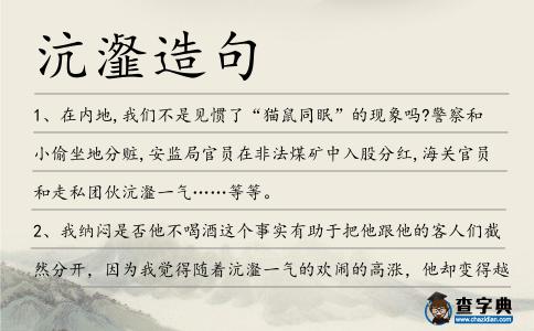 沆瀣造句