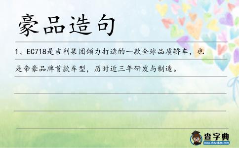 豪品造句