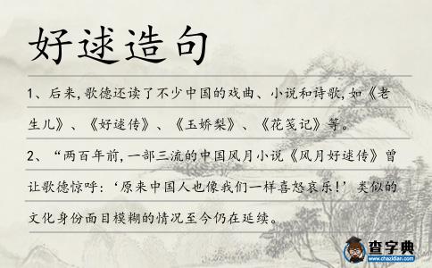 好逑造句