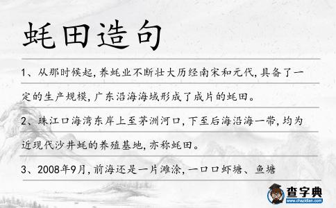 蠔田造句