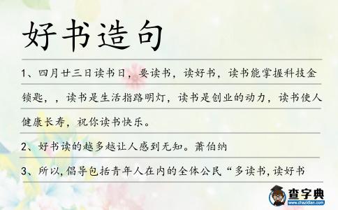 好書造句