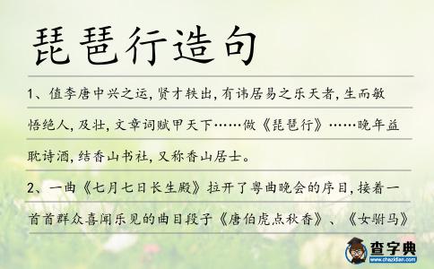 琵琶行造句