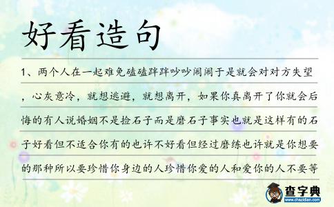 好看造句