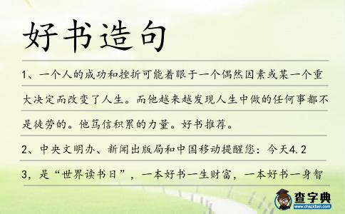 好書造句