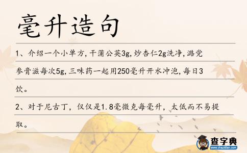 毫升造句