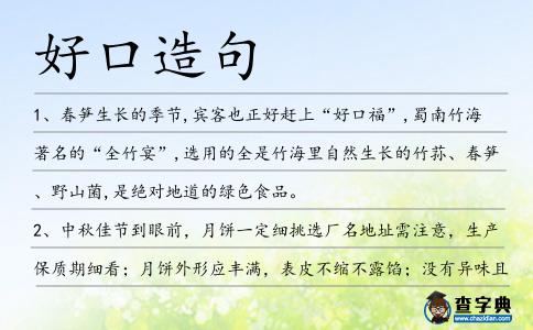 好口造句