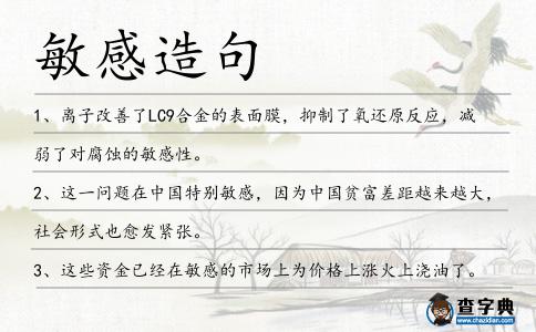 敏感造句